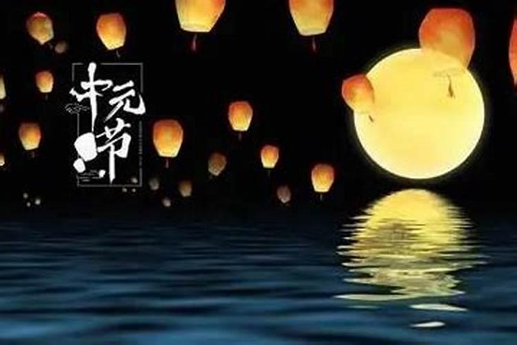 过七月半有什么讲究 中元节介绍及讲究