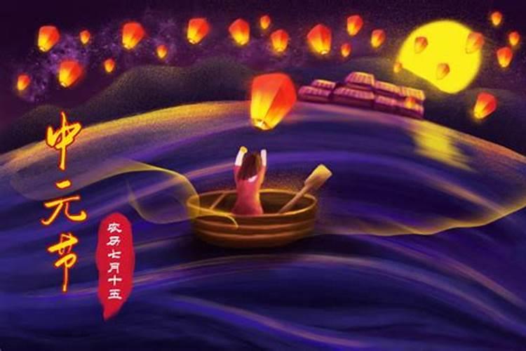 中元节习俗 中元节的习俗有哪些