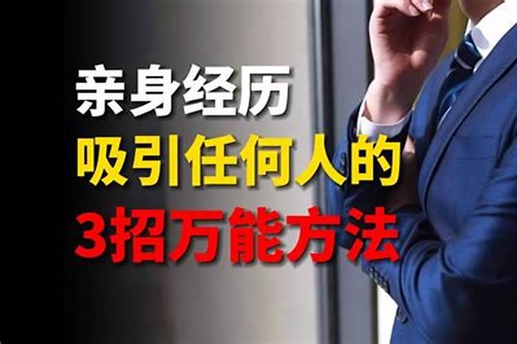 成功需要贵人,如何吸引贵人的秘诀