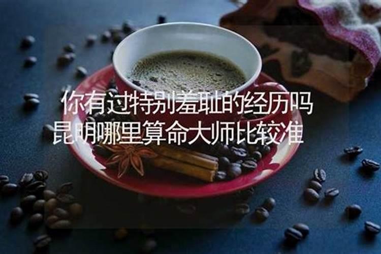真实的算命经历,仅凭一个八字,高人就断出了我一生,并一一应验？