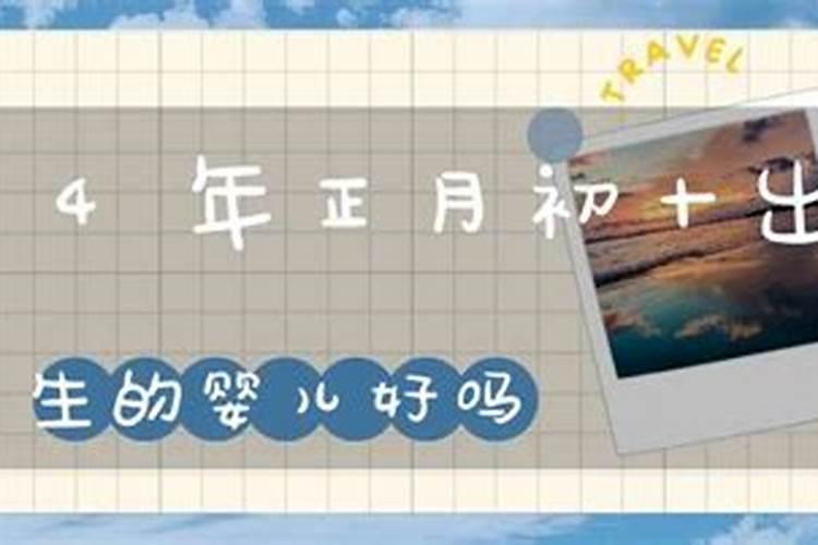 免费算命:农历几日出生是贵子