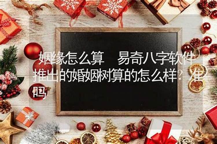 算婚姻姻缘免费软件