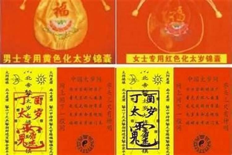 在家怎么供奉太岁