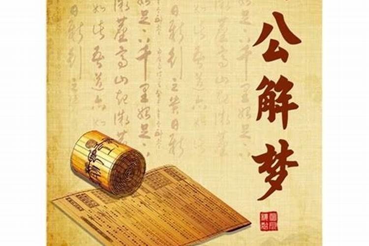 梦见妻子向你示爱是什么意思？