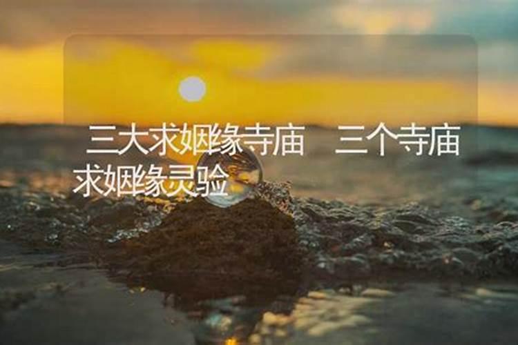 有关求姻缘念什么经文的问题