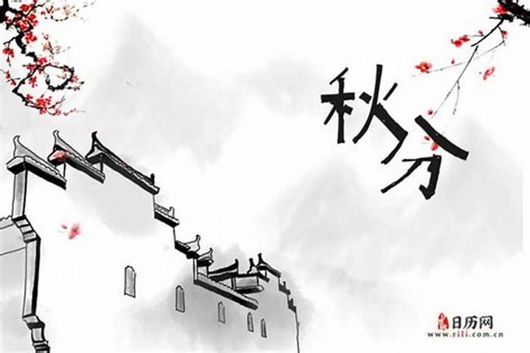 2022秋分去世,灵魂回来的日子是哪天