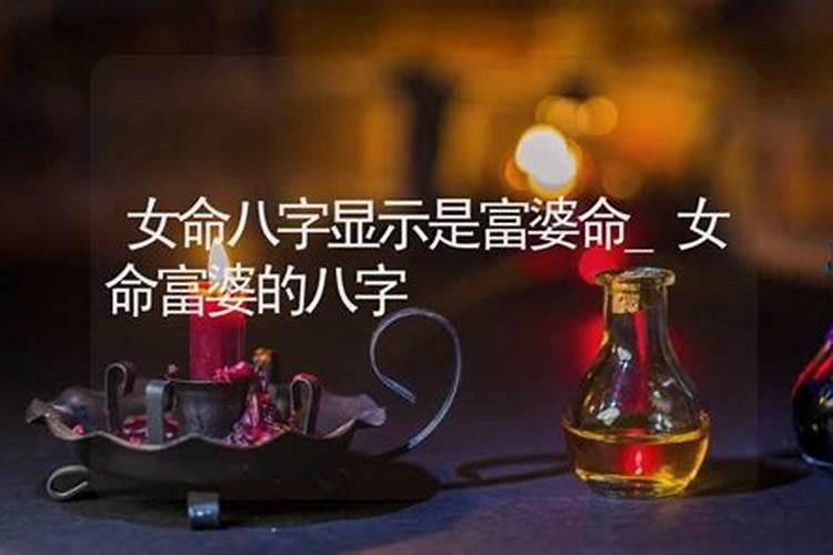 什么女人天生富婆命