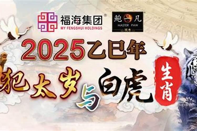 2025犯白老虎的属相