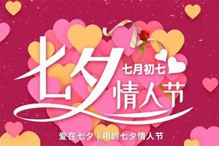 七夕节是哪天