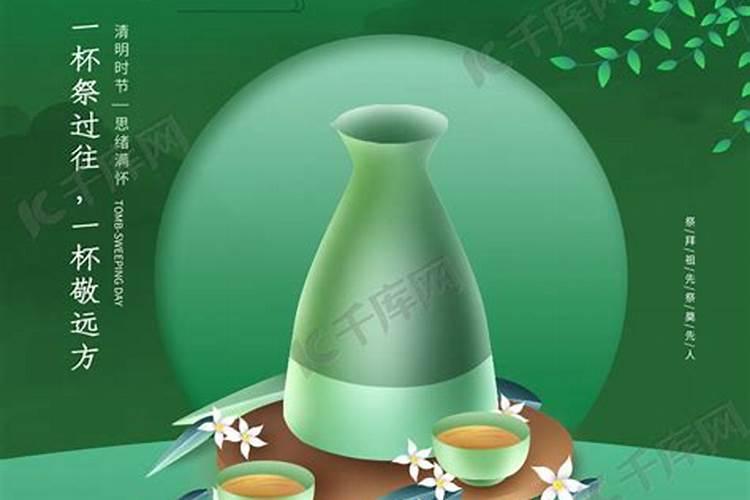清明上坟用什么酒好？