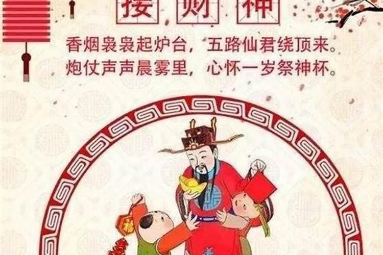 迎财神迎的是几路财神