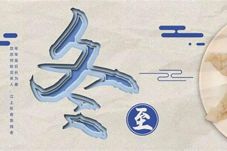 冬至是农历几月几日几点