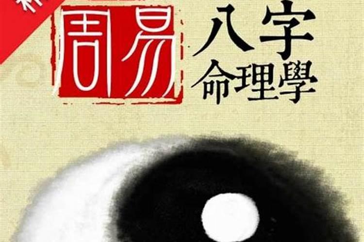 八字 流年运程