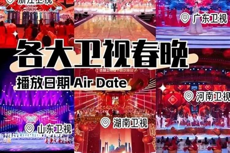 辽宁台春晚什么时候播出？不会和央视春晚一起吧？