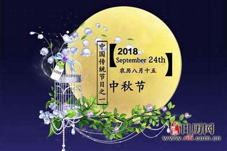 中秋节在几月几日