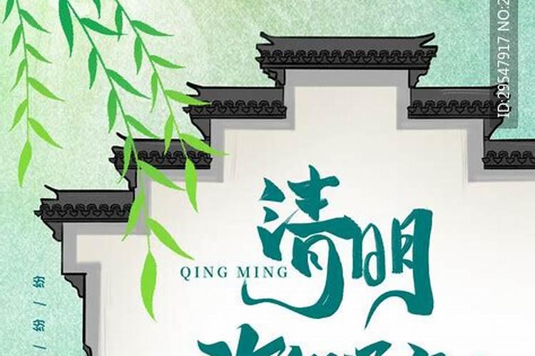 清明节是什么时候