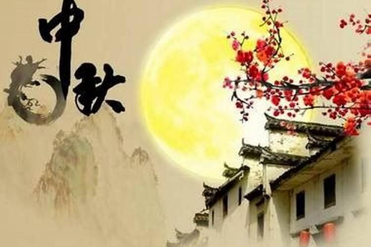 中秋节的风俗有什么
