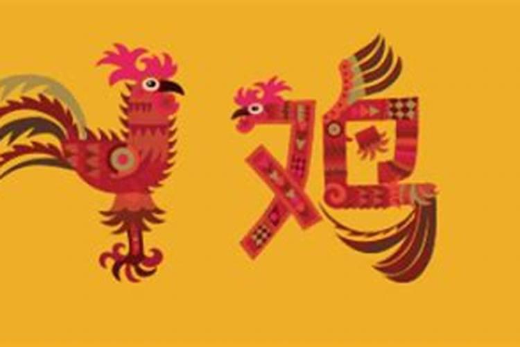 属鸡1957年的是什么命