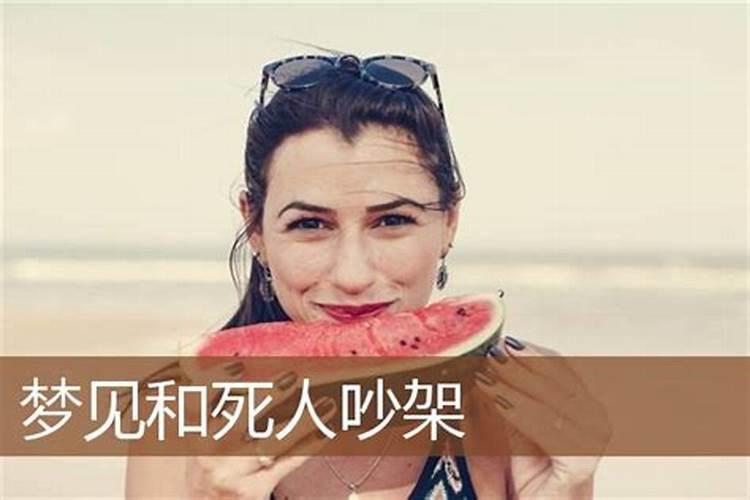 梦见去看死人的预兆