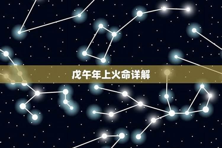 天上火命是什么意思