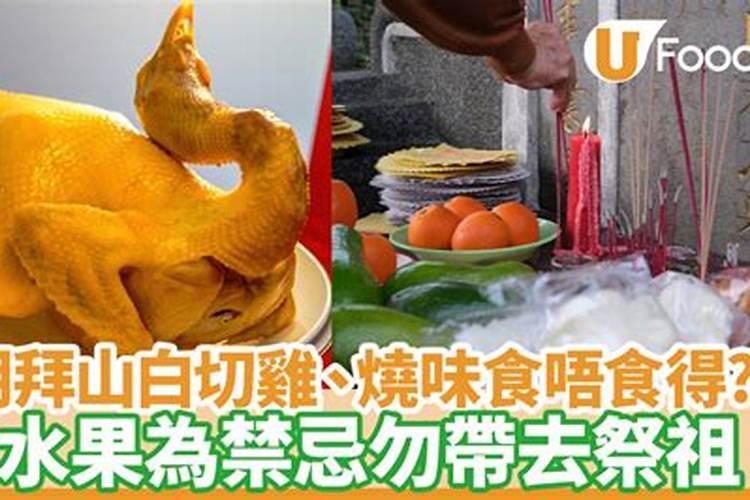 为什麼拜山用烧鹅而不用烧鸭？