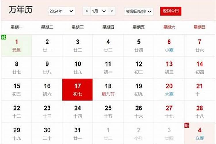 农历23是什么日子