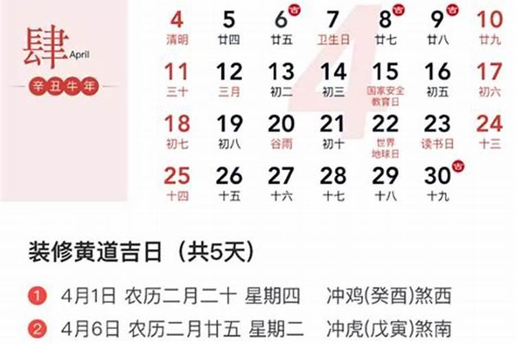 2024年四月动土装修黄道吉日 哪天动土大吉大利？