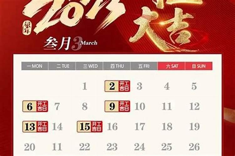 装修哪天好4月装修黄道吉日一览表