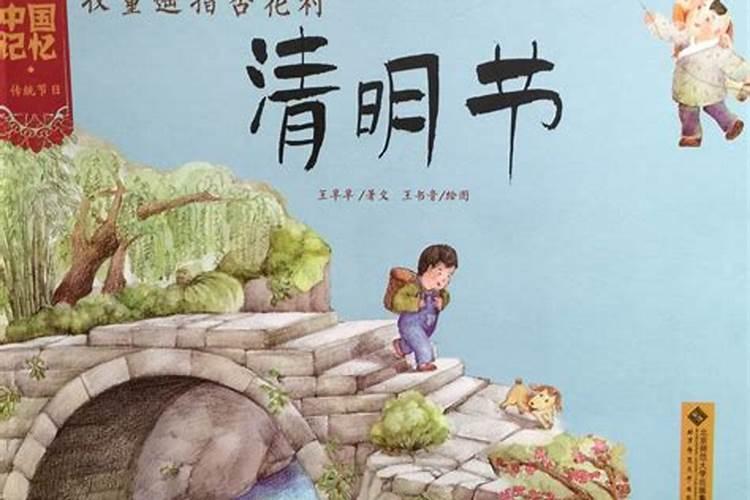 知乎书单清明节,让孩子读懂生命与爱