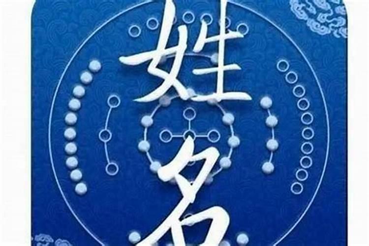 周易改名字