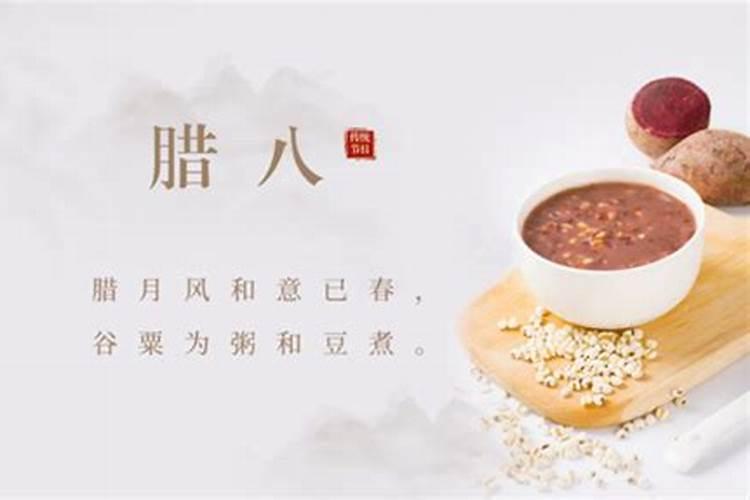腊八节是啥意思