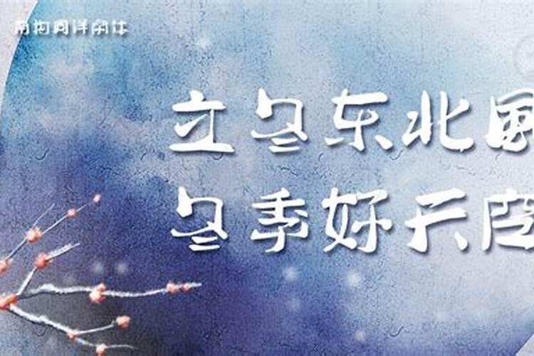 广东立冬的风俗吃什么