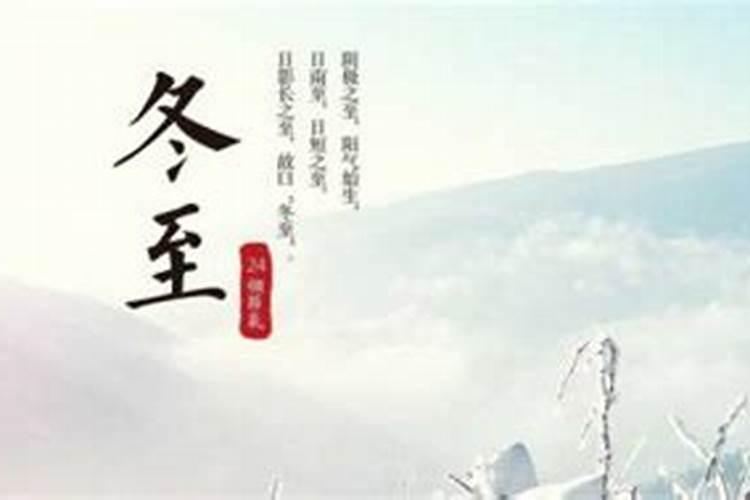 冬至节气的习俗有哪些