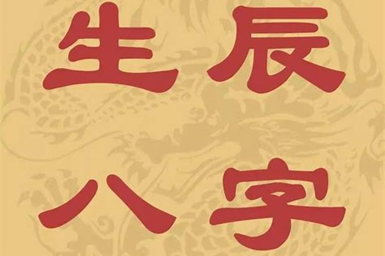如何通过八字看财运