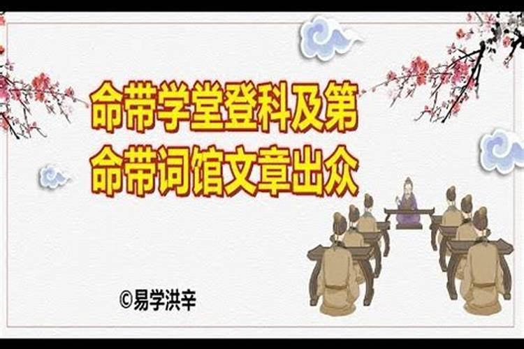 日柱文昌是什么意思？