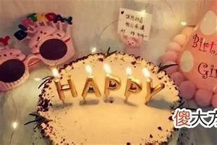 2021本命年女人过生日有什么讲究,可以请客吗