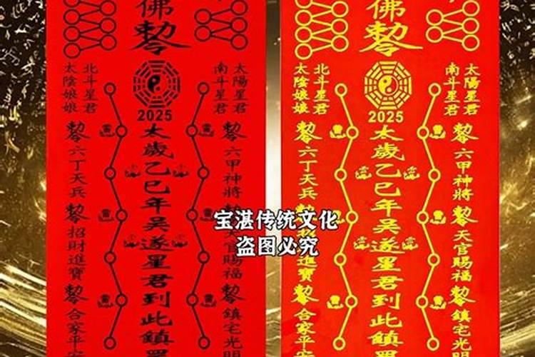 太岁符,分为殷帅太岁符命和阴阳二符篆