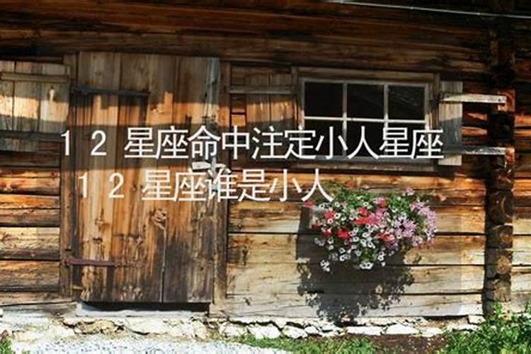 怎样区分十二星座把你当过客还是命中注定？