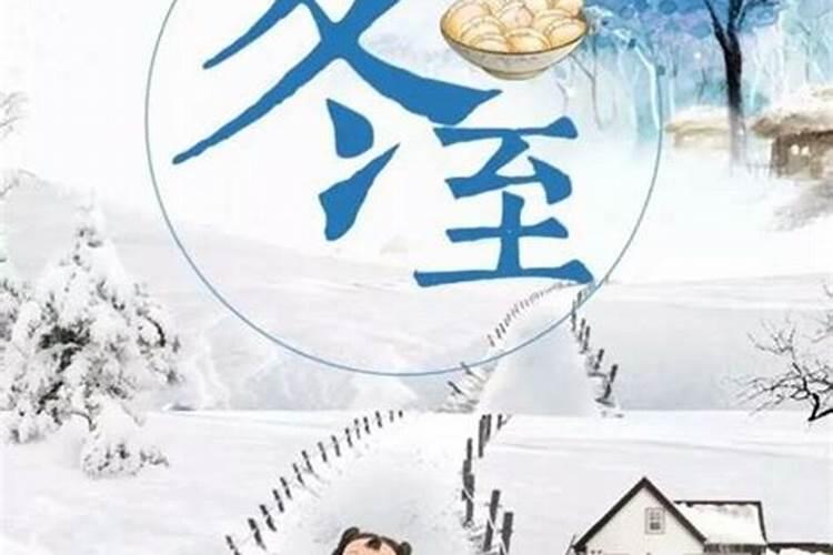 冬至的儿歌顺口溜
