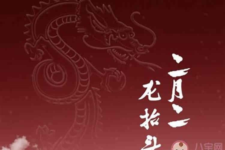 2月2龙抬头发朋友圈的句子