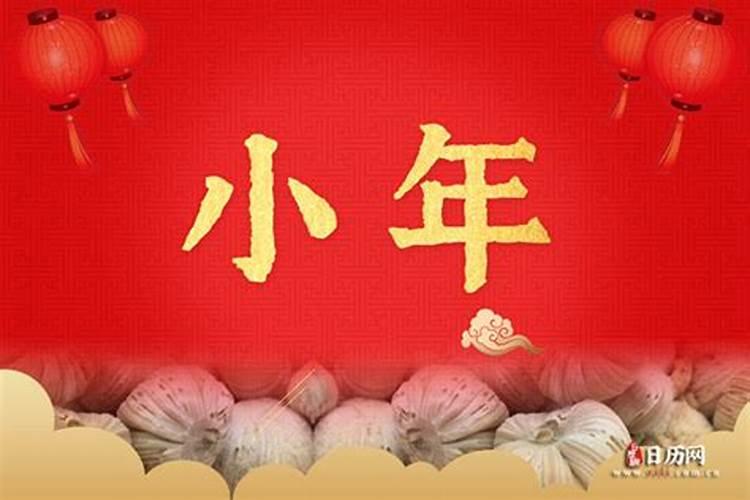 北方人的小年是哪天