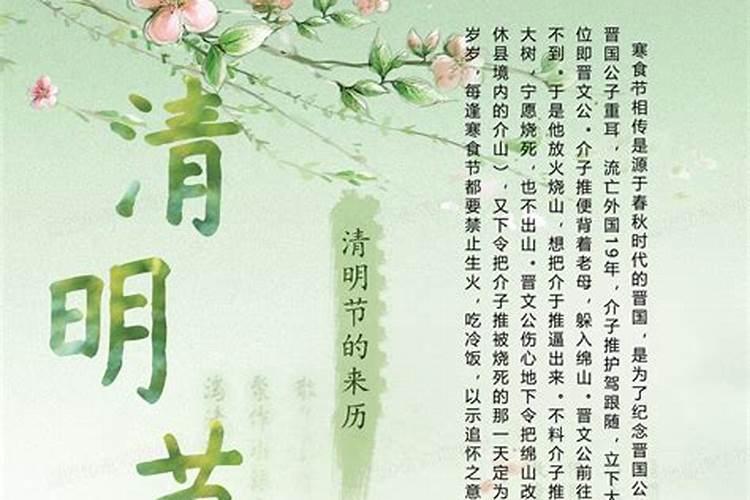 清明节的时间和主要风俗