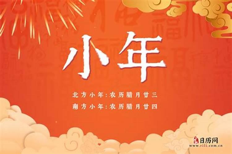 2024过小年是哪一天 2024年过小年是几月几号