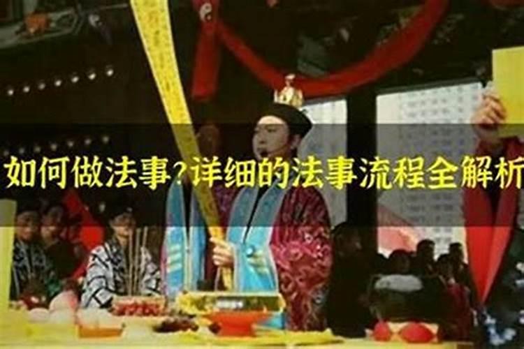 做法事转运效果维持多久