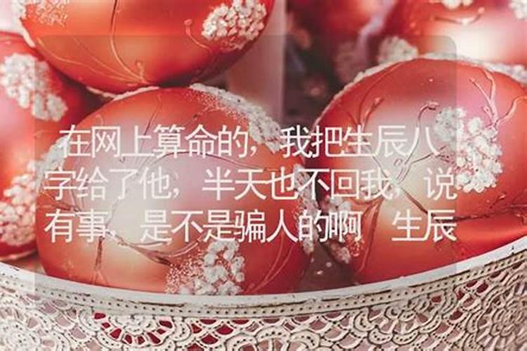 在算命网站上输入了自己的真实姓名和生辰八字算公开么,会有事么百度...