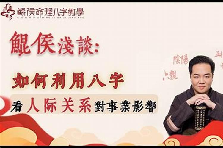 女人人际关系好的八字？