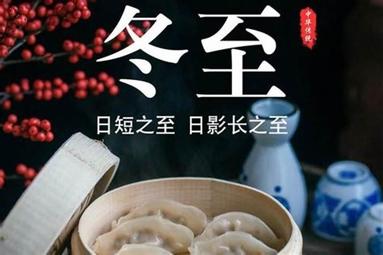 冬至的特点和风俗