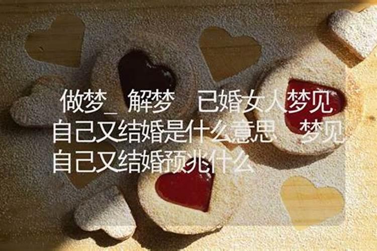 梦见儿子结婚是什么意思周公解梦 为什么会梦见儿子结婚