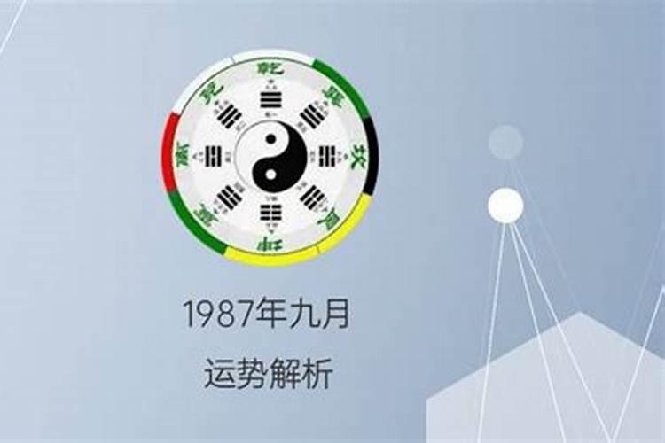 女:87年九月初九早晨6点半生人 命理如何 求解