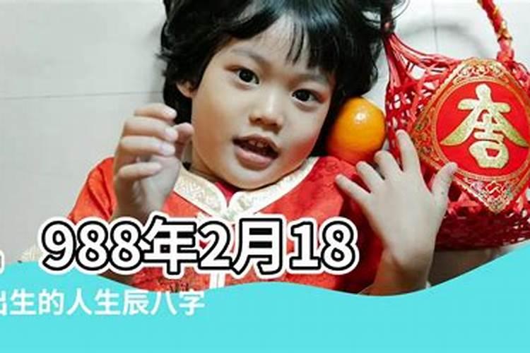 我是1988年3月10号下午5点整出生 农历正月二十三